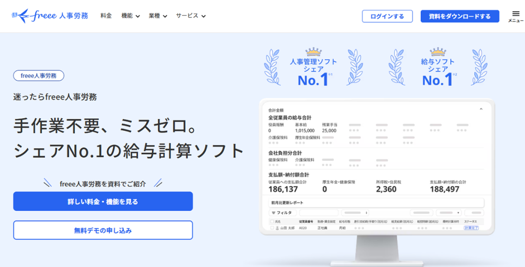 freee人事労務