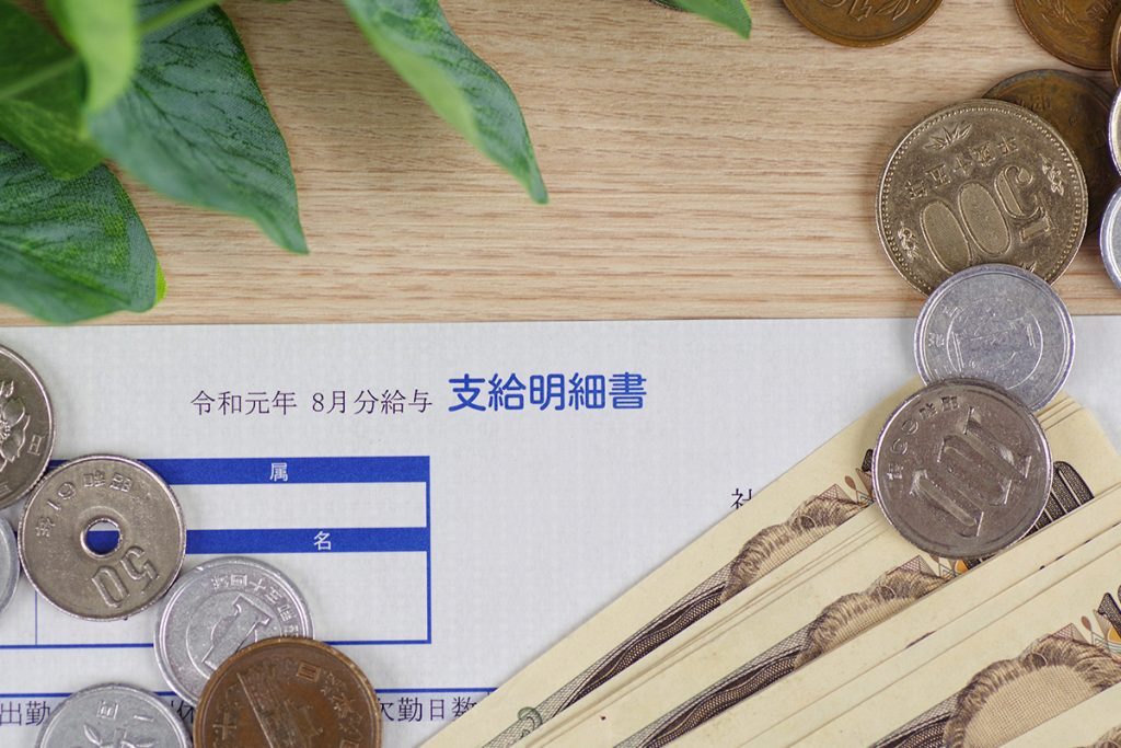 支給明細書