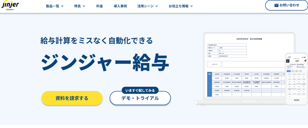 ジンジャー給与