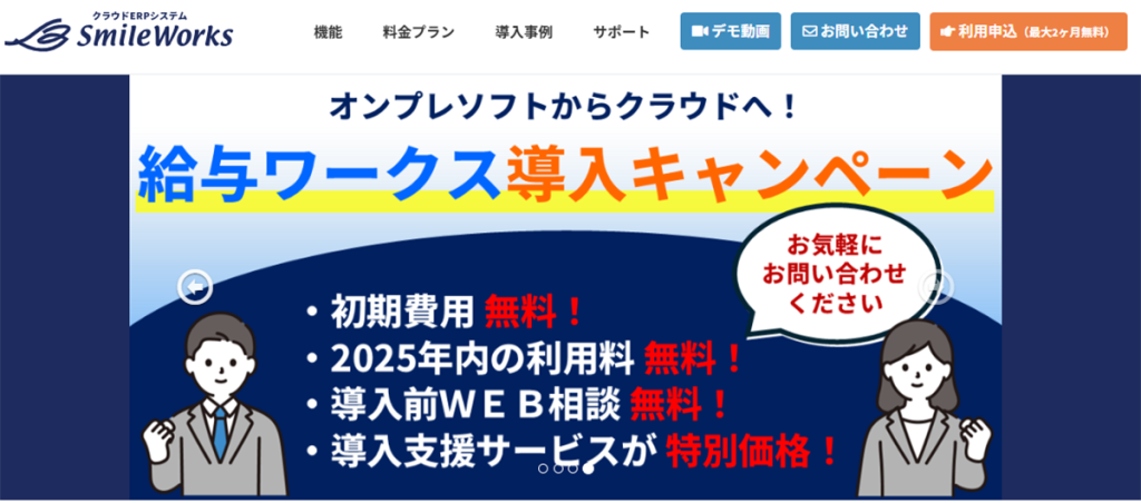 スマイルワークス