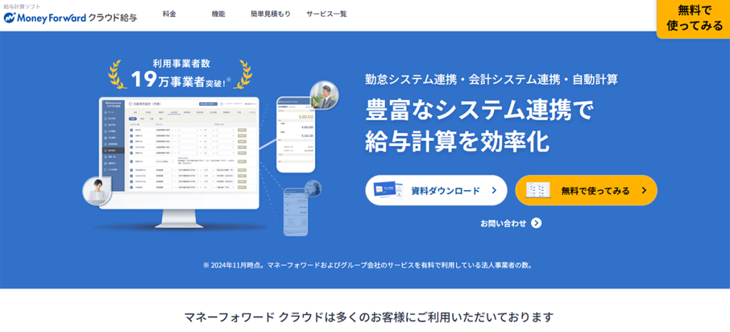 マネーフォワード
