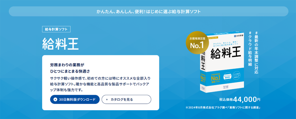給料王