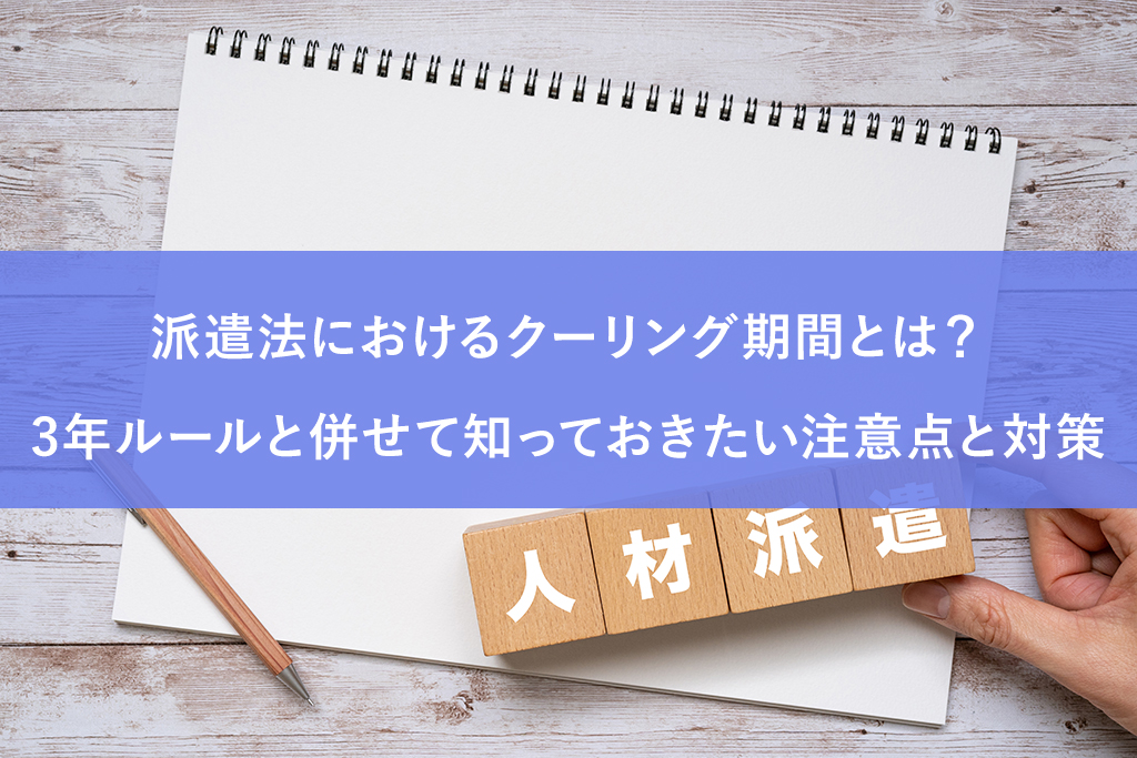 人材派遣