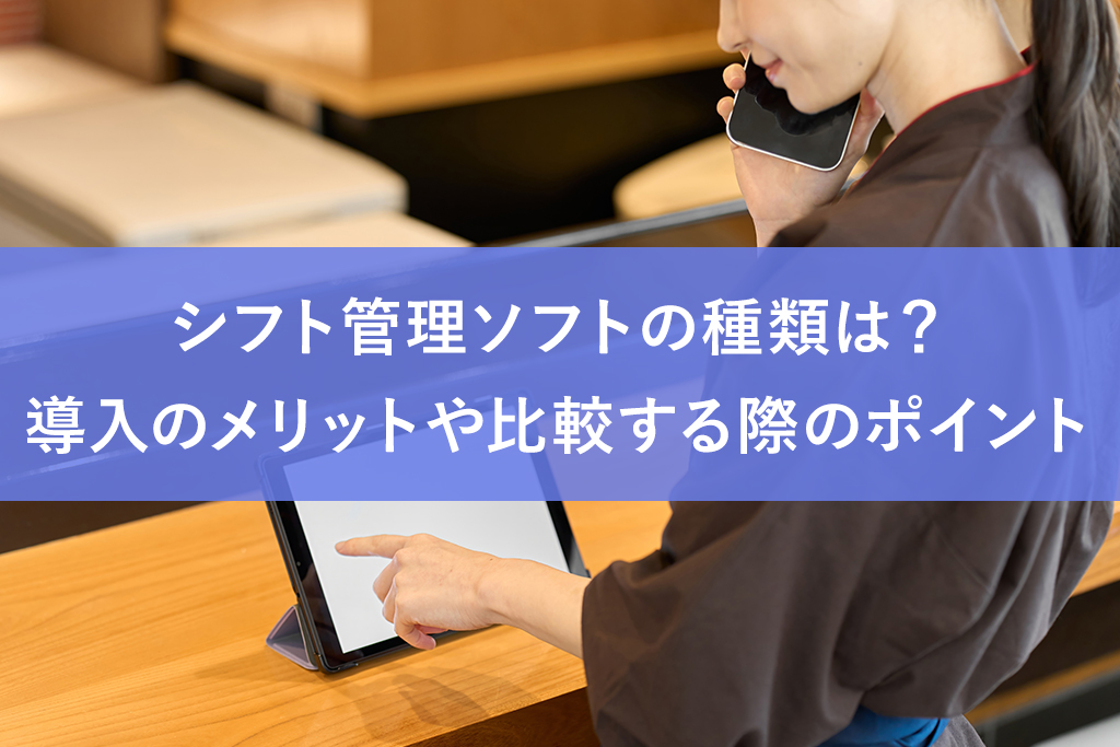シフト管理